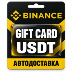 Binance Gift Card | Подарочная карта USDT