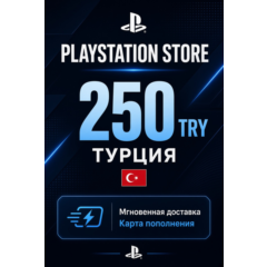 Карта пополнения PlayStation Store 250 TRY (Турция)