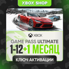 1-12+1 МЕСЯЦЕВ XBOX GAME PASS ULTIMATE КЛЮЧ БЕЗ КАРТ ЛЮБОЙ АККАУНТ