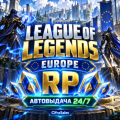 League of Legends Europe — RP | код | Автовыдача 24/7