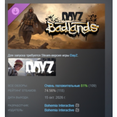 DayZ Badlands DLC АВТОДОСТАВКА STEAM РОССИЯ МГНОВЕННО