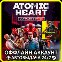 Atomic Heart Ultimate Edition + Cyberpunk 2077: Ultimate Edition | Steam | Оффлайн