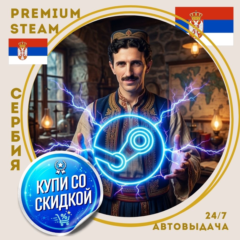 Новый [STEAM] аккаунт - со скидкой - [СЕРБИЯ] - автовыдача 24/7