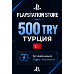 Карта пополнения PlayStation Store 500 TRY (Турция)