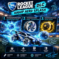 Rocket League🟨DLC 🟨Набор Aero Splash (in-game)