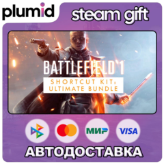 DLC Battlefield 1 Shortcut Kit: Ultimate Bundle Steam Gift / Россия + МИР / АВТО