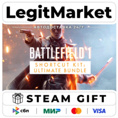 DLC Battlefield 1 Shortcut Kit: Ultimate Bundle / Steam АВТО / РУ + МИР