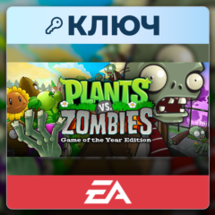 Plants vs. Zombies (GOTY Edition) | EA App | Ключ | Весь мир