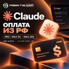 ОПЛАТА CLAUDE AI ИЗ РФ · PRO / MAX 5X / MAX 20X · USD-КАРТА · CLAUDE CODE / API