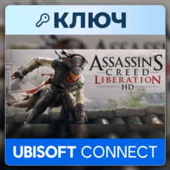 Assassin&acute;s Creed: Liberation HD | Ubisoft Connect | Ключ | Весь мир