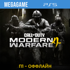 Call of Duty: Modern Warfare 4 (PS5/RUS) П1- Оффлайн