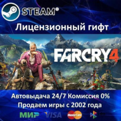 ✅Far Cry 4✔️Steam⭐Автодоставка✔️Украина регион✔️АКЦИЯ🎁