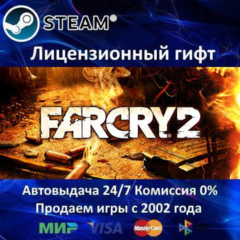 ✅Far Cry 2✔️Steam⭐Автодоставка✔️Украина регион✔️АКЦИЯ🎁