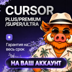 АКЦИЯ l CURSOR AI l БЫСТРО l 24/7 l ГАРАНТИЯ