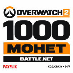 1000 монет Overwatch 2 | Battle.net