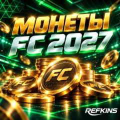 МОНЕТЫ FC 2027 | UT COINS | БЫСТРАЯ ДОСТАВКА ⚡ | PLAYER AUCTION / COMFORT TRADE