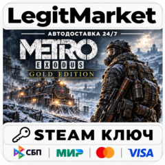 Metro Exodus Gold Edition Steam Ключ РУ+СНГ / Автовыдача