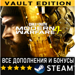 CALL OF DUTY: MODERN WARFARE 4 (2026) VAULT EDITION・ВСЕ ДОПОЛНЕНИЯ И БОНУСЫ・STEAM・PC