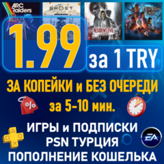 ПОКУПКА ИГР|ПОДПИСКА PSN ТУРЦИЯ|ПОПОЛНЕНИЕ КОШЕЛЬКА PLAYSTATION|PS PLUS|ПС ПЛЮС ЛЮКС