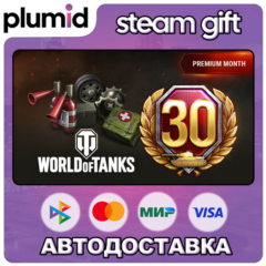 DLC World of Tanks - Premium Month Pack Steam Gift / Россия + МИР / АВТО