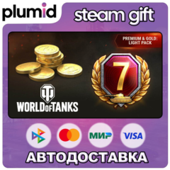 DLC World of Tanks — Premium & Gold: Light Pack Steam Gift / Россия + МИР / АВТО