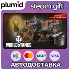DLC World of Tanks — Exclusive "Steam Engine" Pack Steam Gift / Россия + МИР / АВТО