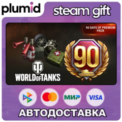 DLC World of Tanks — 90 Days of Premium Pack Steam Gift / Россия + МИР / АВТО