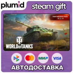 DLC World of Tanks — Panther/M10 Pack (VII German Me Steam Gift / Россия + МИР / АВТО