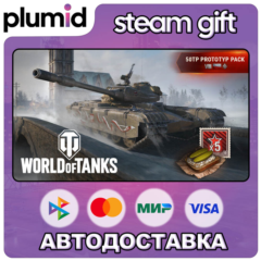 DLC World of Tanks — 50TP prototyp Pack (VIII Polish Steam Gift / Россия + МИР / АВТО