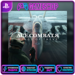 ACE COMBAT 8: WINGS OF THEVE PS5 | П2/П3