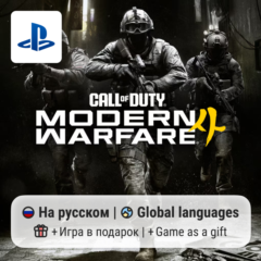 Call of Duty: Modern Warfare 4 (PS5) | П2-П3