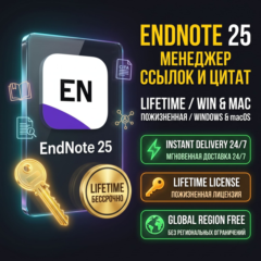 EndNote 25 • Бессрочный ключ • Global • Windows / Mac • 1 ПК • Мгновенная доставка
