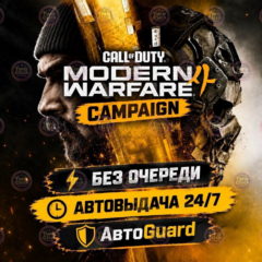 Call of Duty: Modern Warfaer 4 (2026) | Steam | Автовыдача