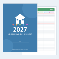 Семейный календарь 2027 для печати — органайзер на 5 человек, PDF A4/A3