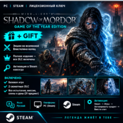 Middle-earth : Shadow of Mordor — GOTY Edition +GIFT