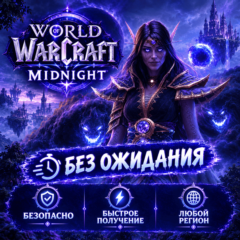 World of Warcraft: Midnight Россия + Мир