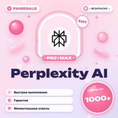 Perplexity AI PRO | MAX 1 МЕСЯЦ | НА ВАШ АККАУНТ | ГАРАНТИЯ