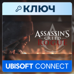 Assassin&acute;s Creed Rogue | Ubisoft Connect | Ключ | Европа (EU)