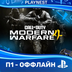 Call of Duty: Modern Warfare 4 (PS5/RU) П1 Оффлайн