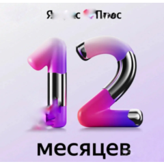 Я + промокод 12 месяцев 4 человека