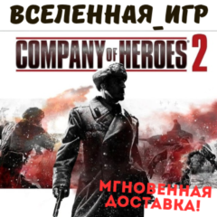 Company of Heroes 2 (РФ/СНГ) STEAM КЛЮЧ