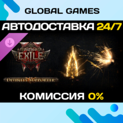 Path of Exile 2 - Divinity Supporter Pack DLC STEAM 🚀АВТО