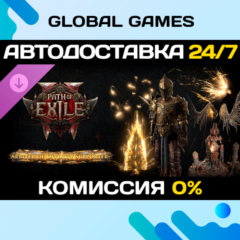 Path of Exile 2 - Arbiter of Divinity Supporter Pack DLC STEAM 🚀АВТО