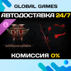 Path of Exile 2 - Bloodreaver Supporter Pack DLC STEAM 🚀АВТО