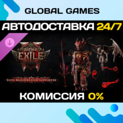 Path of Exile 2 - Elite Bloodreaver Supporter Pack DLC STEAM 🚀АВТО
