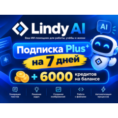 🤖 Lindy AI Plus Trial на 7 дней + 6000 кредитов!