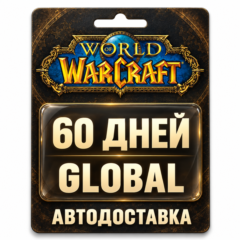 World of Warcraft | Игровое время | Global | 60 дней