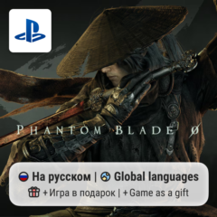 Phantom Blade Zero (PS5) | П2-П3