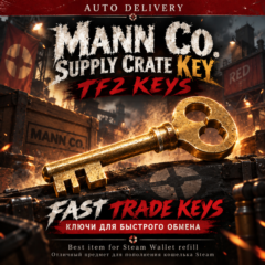 Mann Co. Supply Crate Key (TF2 Keys) | Автовыдача | Лучший товар для пополнения коше