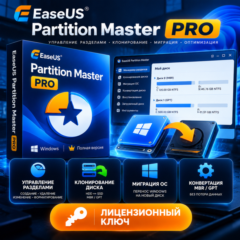 EaseUS Partition Master PRO Лицензионный ключ [Windows • Клонирование MBR/GPT]
